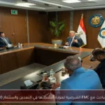 وزير البترول يتباحث مع FMC القبرصية لعودة أنشطتها في التعدين واستثمار 20 مليون دولار