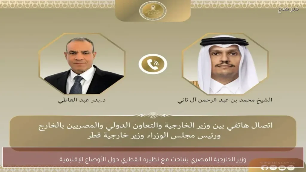 وزير الخارجية المصري يتباحث مع نظيره القطري حول الأوضاع الإقليمية