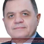 تهنئة وزير الداخلية للرئيس السيسي بمناسبة العام الهجري الجديد