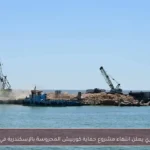 وزير الري يعلن انتهاء مشروع حماية كورنيش المحروسة بالإسكندرية في 2028