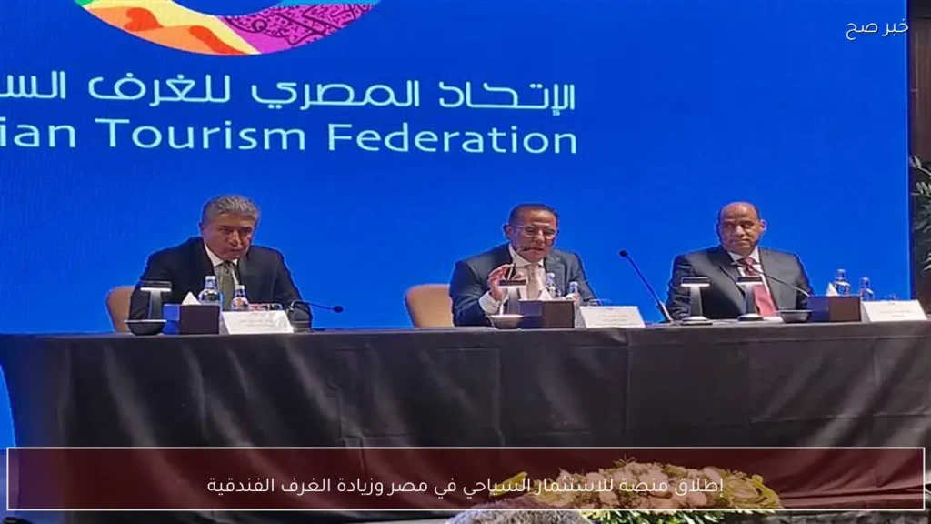 إطلاق منصة للاستثمار السياحي في مصر وزيادة الغرف الفندقية