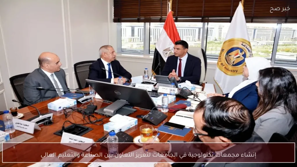 إنشاء مجمعات تكنولوجية في الجامعات لتعزيز التعاون بين الصناعة والتعليم العالي