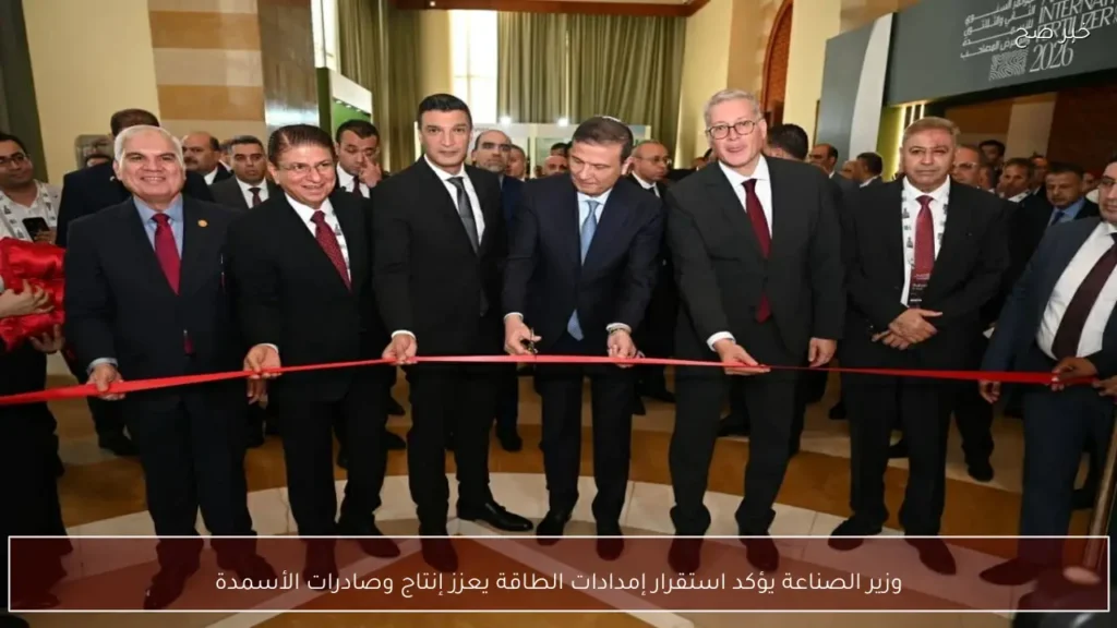وزير الصناعة يؤكد استقرار إمدادات الطاقة يعزز إنتاج وصادرات الأسمدة