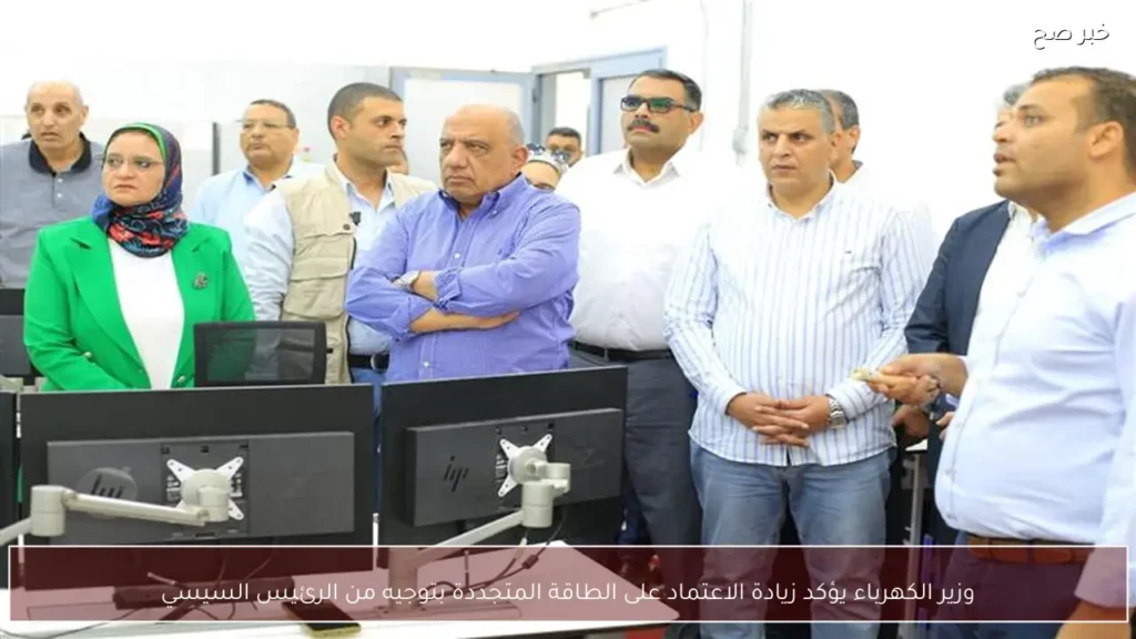 وزير الكهرباء يؤكد زيادة الاعتماد على الطاقة المتجددة بتوجيه من الرئيس السيسي