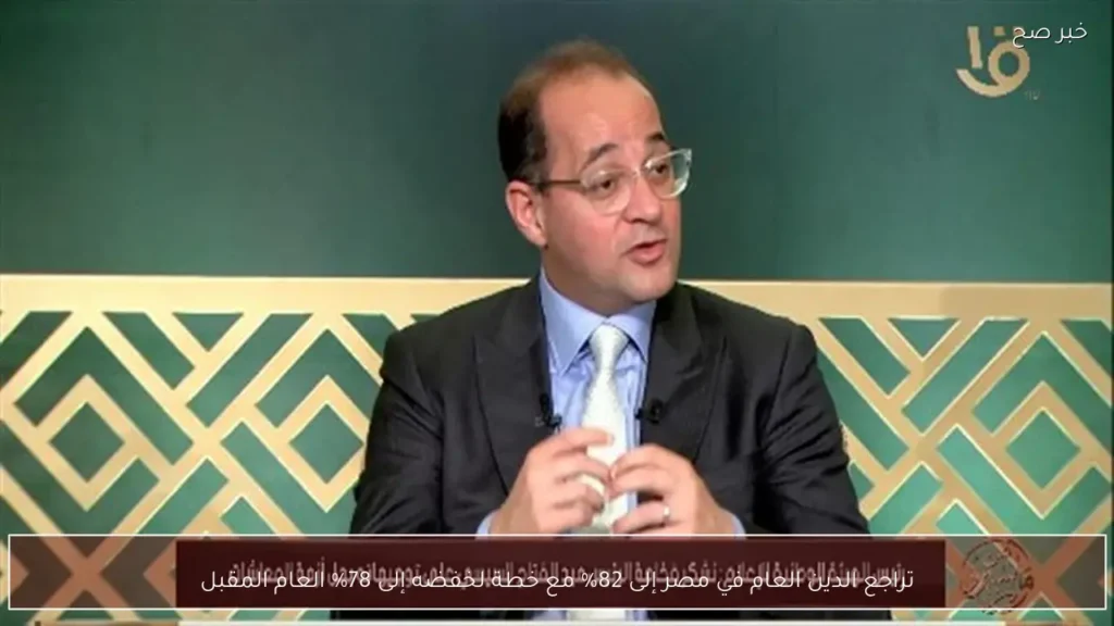 تراجع الدين العام في مصر إلى 82% مع خطة لخفضه إلى 78% العام المقبل