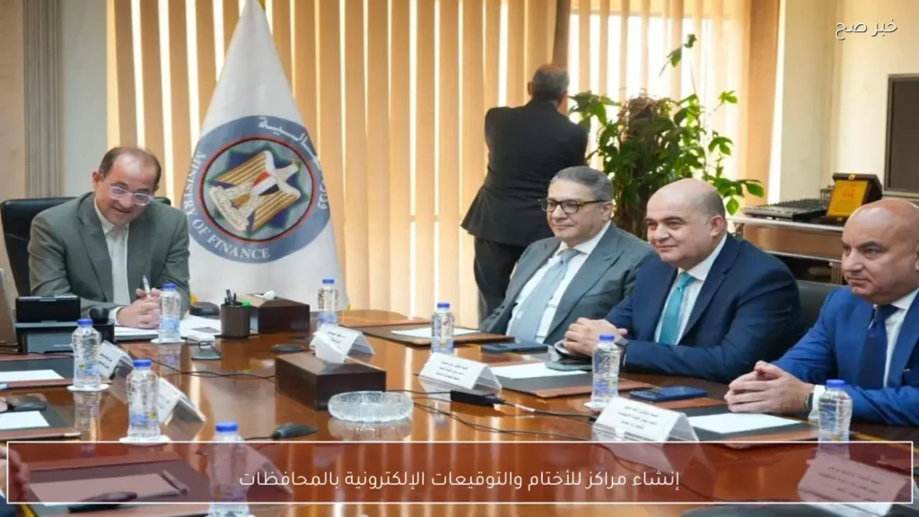إنشاء مراكز للأختام والتوقيعات الإلكترونية بالمحافظات