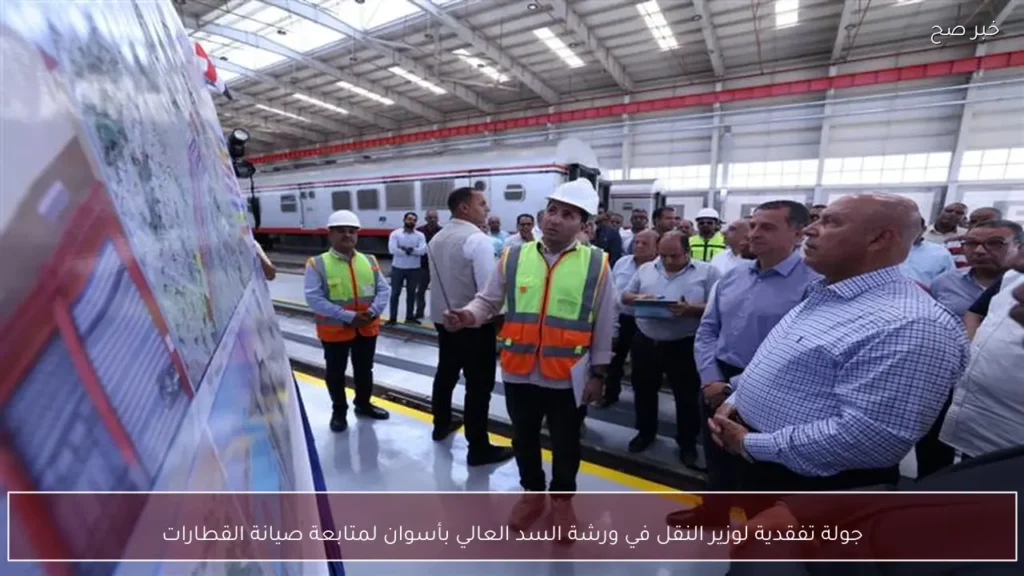 جولة تفقدية لوزير النقل في ورشة السد العالي بأسوان لمتابعة صيانة القطارات