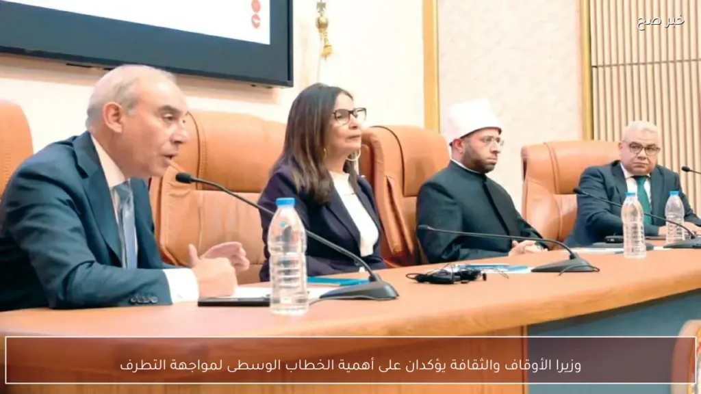 وزيرا الأوقاف والثقافة يؤكدان على أهمية الخطاب الوسطى لمواجهة التطرف