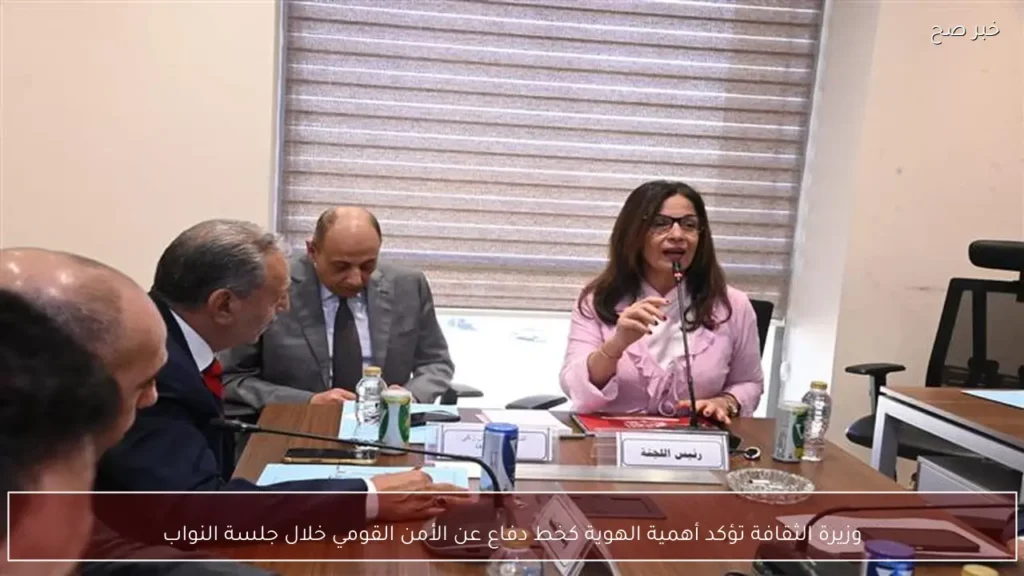 وزيرة الثقافة تؤكد أهمية الهوية كخط دفاع عن الأمن القومي خلال جلسة النواب