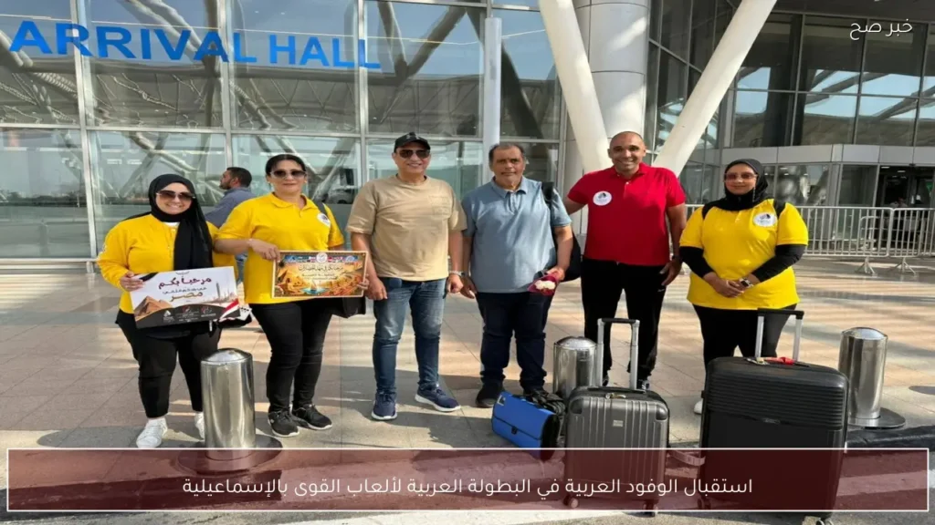 استقبال الوفود العربية في البطولة العربية لألعاب القوى بالإسماعيلية
