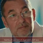رحيل الفنان محمد مرزبان إثر حادث سير بالإسماعيلية