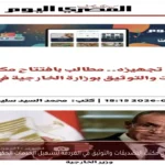 افتتاح مكتب التصديقات والتوثيق في الغردقة لتسهيل الخدمات الحكومية