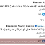 ردود أفعال جماهيرية على تصرف حسام حسن مع حكم مباراة بلجيكا
