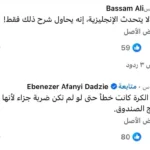 ردود أفعال جماهيرية على تصرف حسام حسن مع حكم مباراة بلجيكا