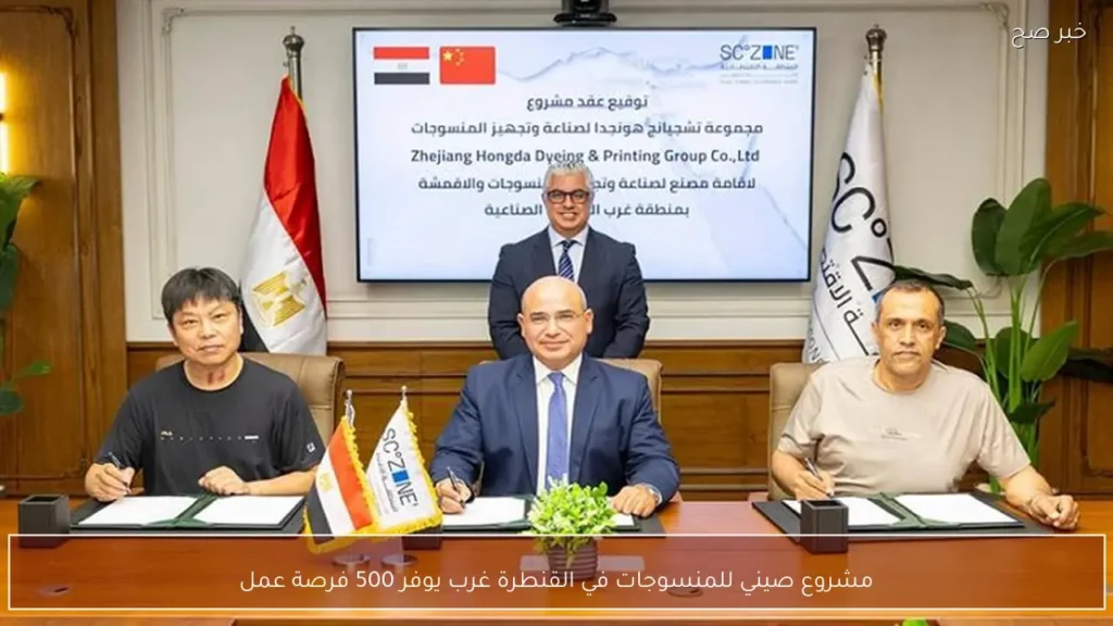 مشروع صيني للمنسوجات في القنطرة غرب يوفر 500 فرصة عمل