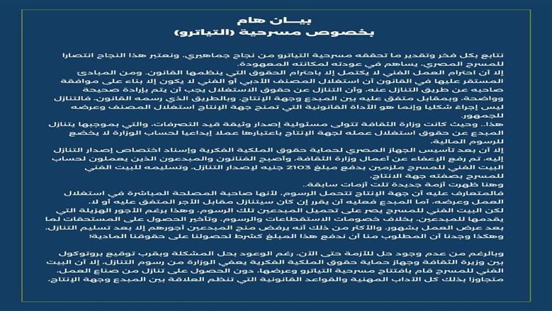 مسرحية التياترو