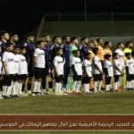 أكرم عبد المجيد: الرخصة الأفريقية تعزز آمال جماهير الزمالك في الموسم الجديد