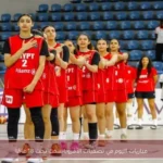 مباريات اليوم في تصفيات الأفروباسكت تحت 18 عامًا