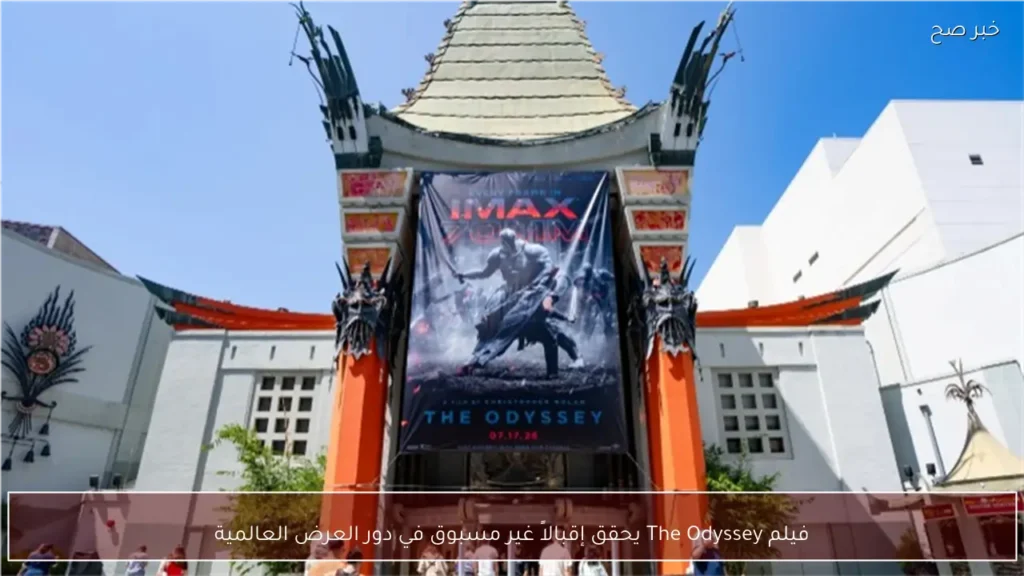 فيلم The Odyssey يحقق إقبالاً غير مسبوق في دور العرض العالمية