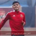 الأهلي يفاوض كريستو لفسخ عقده بالتراضي