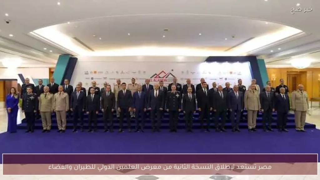 مصر تستعد لإطلاق النسخة الثانية من معرض العلمين الدولي للطيران والفضاء