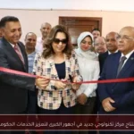 افتتاح مركز تكنولوجي جديد في أجهور الكبرى لتعزيز الخدمات الحكومية