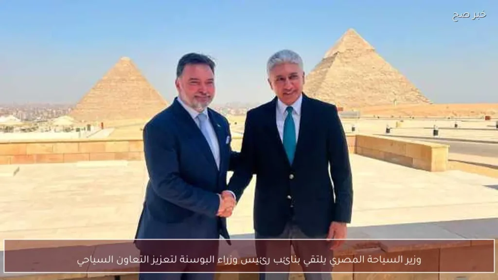 وزير السياحة المصري يلتقي بنائب رئيس وزراء البوسنة لتعزيز التعاون السياحي