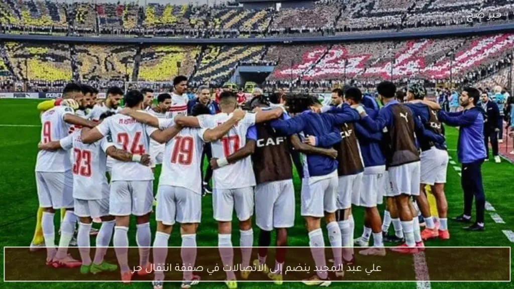 علي عبد المجيد ينضم إلى الاتصالات في صفقة انتقال حر