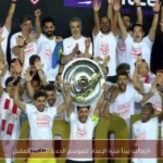 الزمالك يبدأ فترة الإعداد للموسم الجديد الثلاثاء المقبل