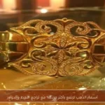 أسعار الذهب ترتفع بأكثر من 1% مع تراجع النفط والدولار
