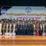 جمبلاط: خريجو الأكاديمية المصرية للهندسة يسهمون في تطوير الصناعة