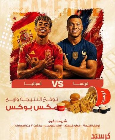 معلق مباراة فرنسا وإسبانيا اليوم والقنوات الناقلة لنصف نهائي <a href=