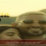 أحمد سعد يعلن موعد طرح دويتو مع ابنته جودي