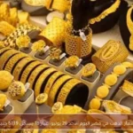 أسعار الذهب في مصر اليوم الأحد 26 يوليو: عيار 18 يسجل 5139 جنيها