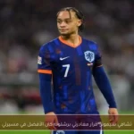 تشافي سيمونز: قرار مغادرتي برشلونة كان الأفضل في مسيرتي