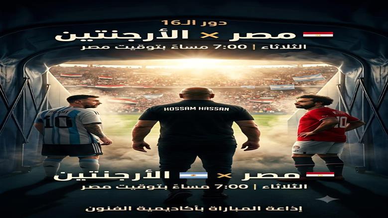 مصر والأرجنتين