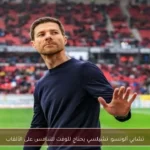 تشابي ألونسو: تشيلسي يحتاج للوقت للتنافس على الألقاب