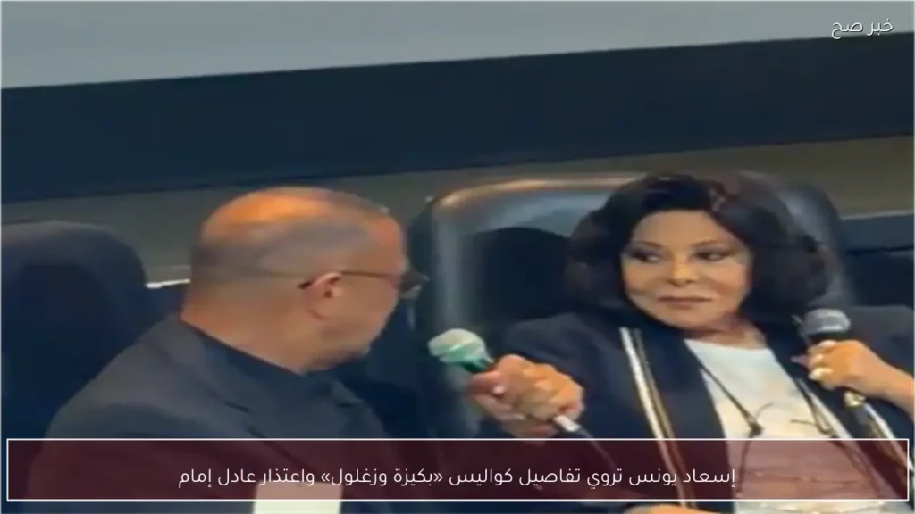 إسعاد يونس تروي تفاصيل كواليس «بكيزة وزغلول» واعتذار عادل إمام