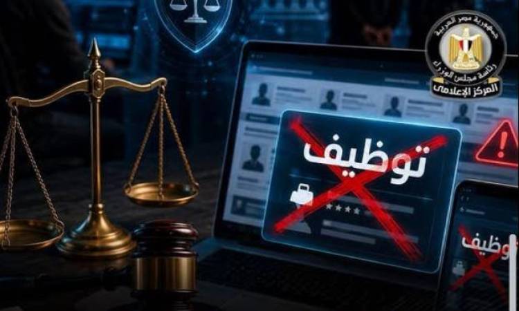 إعلانات التوظيف الوهمية