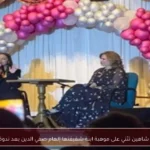 إلهام شاهين تثني على موهبة ابنة شقيقتها إلهام صفي الدين بعد ندوة فنية