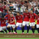 اتحاد الكرة يؤكد تكافؤ مكافآت اللاعبين في المونديال
