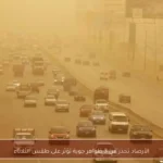 الأرصاد تحذر من 3 ظواهر جوية تؤثر على طقس الثلاثاء