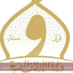 الأوقاف تؤكد عدم صحة شهادة التوافق المتداولة على الإنترنت