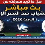 موعد مباراة الشباب والنصر الإماراتي الودية والقنوات الناقلة