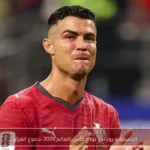 كريستيانو رونالدو يودع كأس العالم 2026 بدموع الفراق