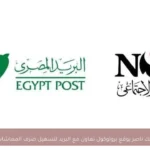 بنك ناصر يوقع بروتوكول تعاون مع البريد لتسهيل صرف المعاشات