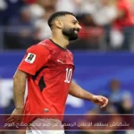 بشكتاش يستعد للإعلان الرسمي عن ضم محمد صلاح اليوم