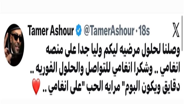 تامر عاشور