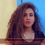 حازم ويفي يدافع عن منة عدلي القيعي بعد الانتقادات