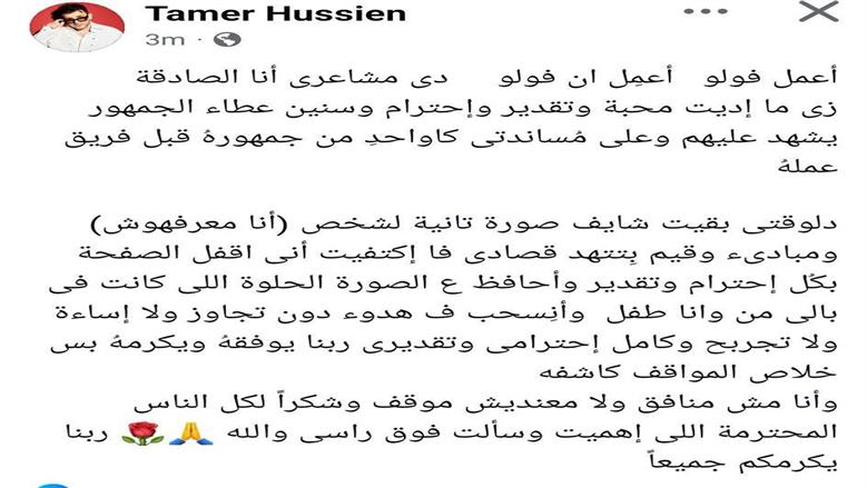 تامر حسين